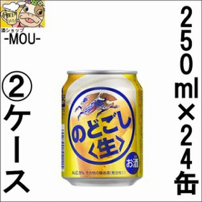 【2ケース】のどごし　〈生〉　250ml【新ジャンル　第三ビール】