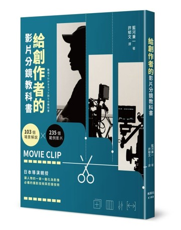 給創作者的影片分鏡教科書【二手書_良好】TAAZE讀冊生活