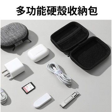 【台灣24H現貨】硬殼收納包 旅行充電線收納盒 保護收納盒 電器收納 防刮收納包