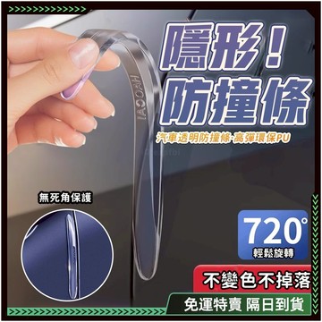 隔日達🚗升級第二代 車門防撞條🚗720°旋轉 防撞條 汽車防撞條 車身防撞條 車門防撞 車門防撞墊 車門防撞貼 防撞條貼
