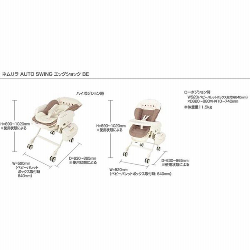 ベビーラック コンビ 電動 ネムリラ AUTO SWING エッグショック BE  