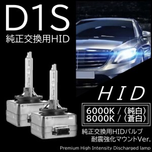 HID 純正交換用 35W D1S 6000K/8000K選択可 高品質 高輝度 激光