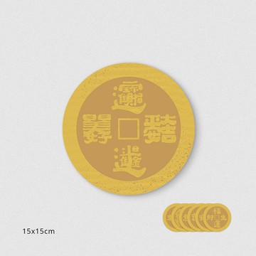 佳墨圓形春聯-孔方兄