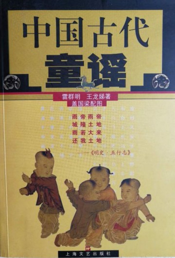 【電子書】中国古代童谣