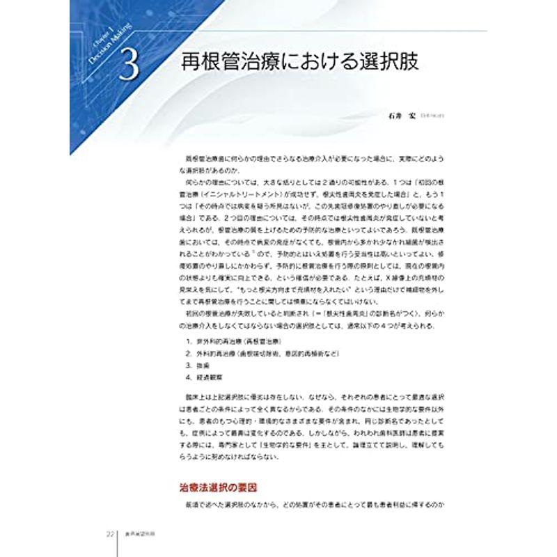 歯界展望別冊 再根管治療を見直す エンド専門医が伝える考え方・テクニック