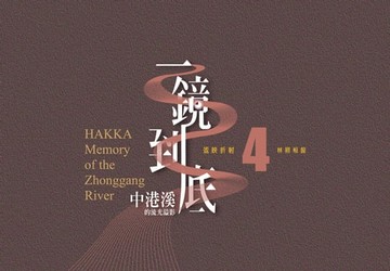 【電子書】《一鏡到底 中港溪的流光溢影》返映折射 4 林照相館