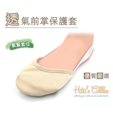 糊塗鞋匠 優質鞋材 J42 透氣前掌保護套 1雙 舞鞋 透氣防滑