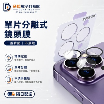 隱形定位鏡頭貼 附定位器 iPhone 17 16 鏡頭膜 11 12 13 14 15 pro max 鏡頭玻璃貼