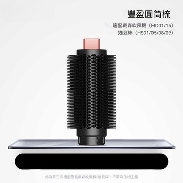 新款圓筒捲髮梳 适配戴森吹风机HD01/15 airwrap卷发棒HS01/05/08内扣高炉顶风嘴 造型器配件 副厂