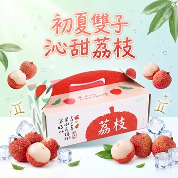 快速出貨 巨蟹座甜蜜告白【微笑甜果】玫瑰味荔枝(3台斤)  送女友｜養顏美容|健康送禮|氣色滿分|水果禮盒|高顏值|頂級
