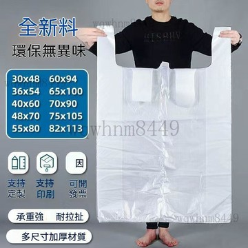 白色加厚透明塑料袋子大號裝被子收納搬家打包袋超大手提背心袋子 透明垃圾袋 大塑膠袋 棉被收納袋 搬家袋 收納袋 打包袋