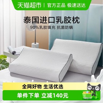 羅萊家紡枕頭枕芯單人用學生宿舍按摩護頸抗菌阻螨泰國乳膠枕