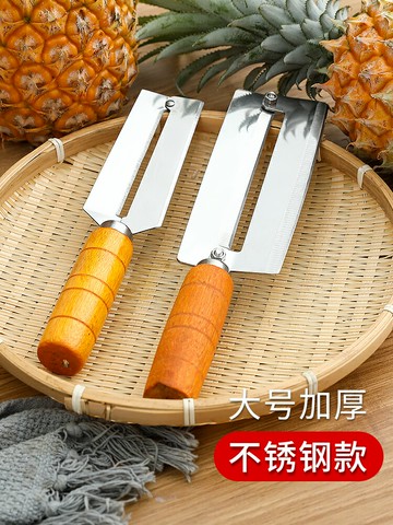 菠蘿刀削皮刀刮皮器去眼夾工具不銹鋼削菠蘿神器專用切甘蔗刨皮刀