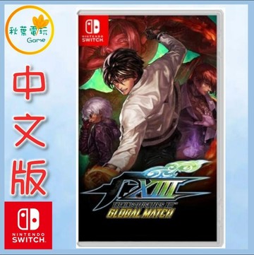 ●秋葉電玩● NS 拳皇13 NS 格鬥天王 XIII Global MATCH 拳皇13 中日版