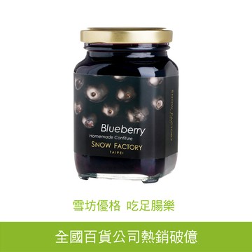 【雪坊優格】法式果醬 經典藍莓