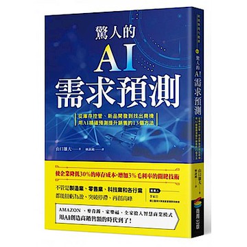 驚人的AI需求預測【城邦讀書花園】