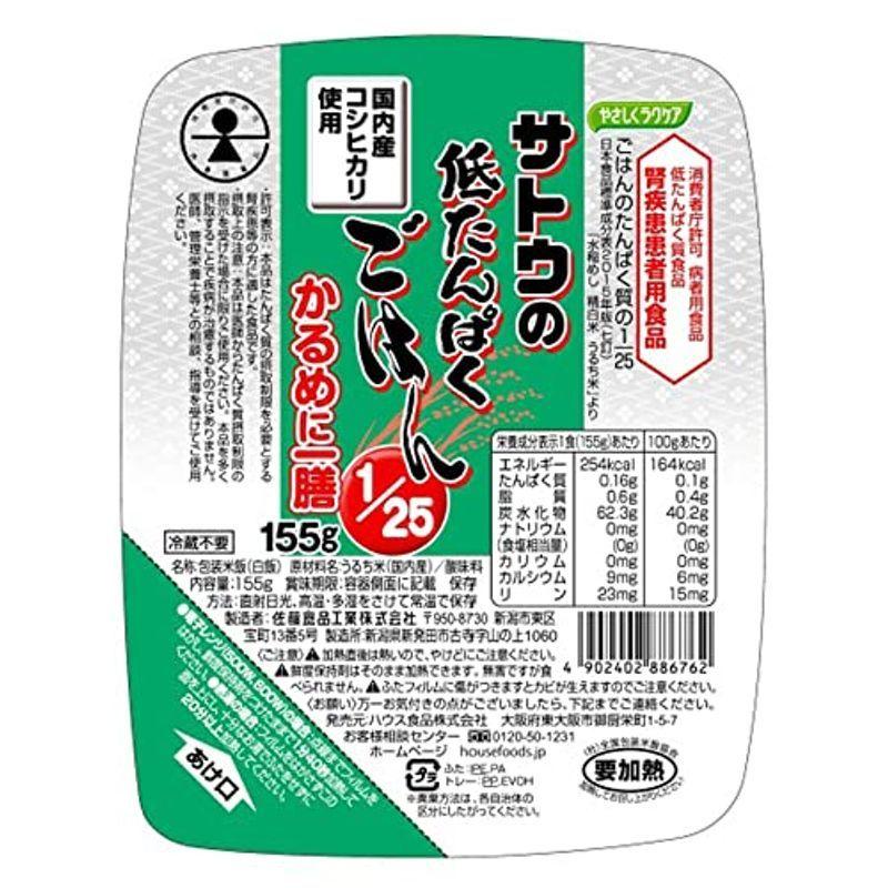 サトウの低タンパクごはん1 25かるめに一膳155g×20パックケース販売