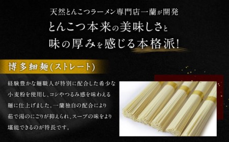  天然とんこつラーメン専門店の逸品 一蘭ラーメン博多細麺20食セット（5食入り×4箱）