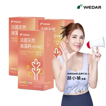 WEDAR薇達 法國天然海藻鈣+D+K2(30顆/盒) 3盒組