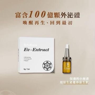 小泌素微晶精萃（原生泌系列首支外泌體保養品）🉑批發代理