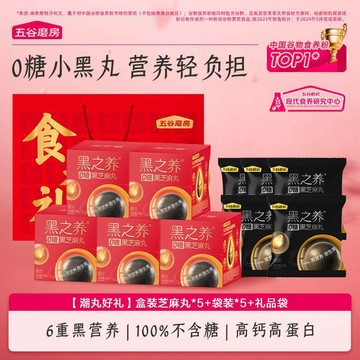 純黑芝麻丸 【拍1發10】五穀磨房黑之養無糖黑芝麻丸禮袋裝即食正宗低糖0糖