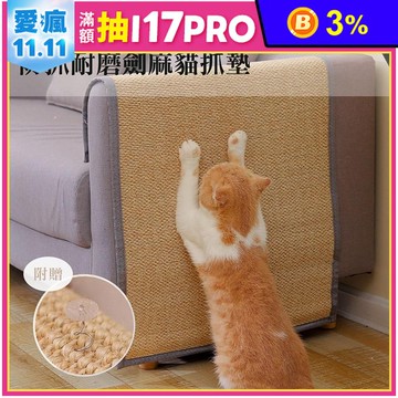 防抓耐磨劍麻貓抓墊 S/M/L號