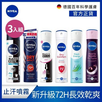 (3入組)【NIVEA 妮維雅】止汗爽身噴霧系列150ml(長效止汗)