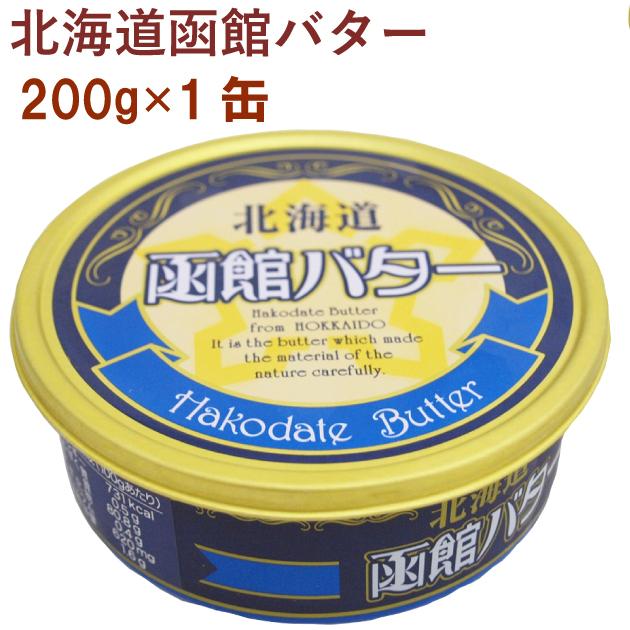 北海道函館バター 200g