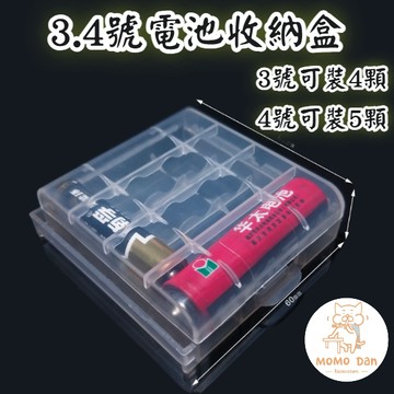 【現貨秒發💖防潮耐用】電池收納盒 3號電池盒 4號電池盒 分區收納 電池盒 電池收納 鋰電池盒 電池存放盒 三號電池盒