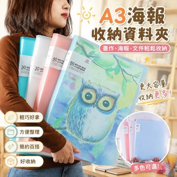 【a3海報收納🏆】a3資料夾 a3文件夾 奬狀收集冊 美術作品收納冊 4K海報收納資料冊 A2畵作收納袋 畫冊海報收藏