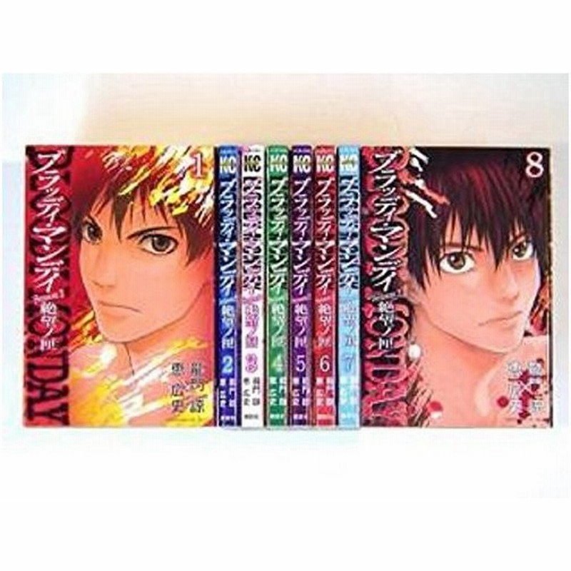 Bloody Monday Season2 絶望ノ匣 コミックセット 少年マガジンコミックス 通販 Lineポイント最大0 5 Get Lineショッピング