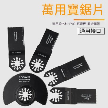 台灣出貨 高品質⚡️免運萬用寶磨切機鋸片 磨切機刀片 萬用寶鋸片 10-88mm 高碳鋼鋸片 磨切機 切割刀 高碳鋼鋸片