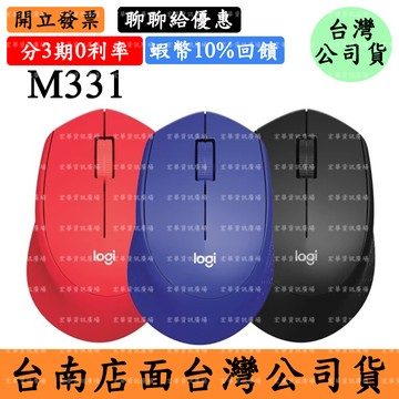 Logitech M331 無線靜音滑鼠 羅技無線滑鼠(附USB無線接收器)