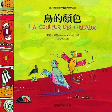鳥的顏色[二手書_普通]
