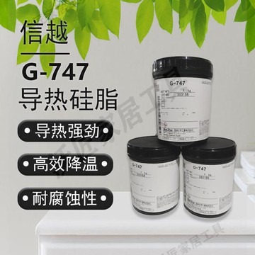 日本信越G-747導熱硅脂電腦CPU顯卡電子散熱器散熱膏導熱膏油脂【亞德機械五金家居】