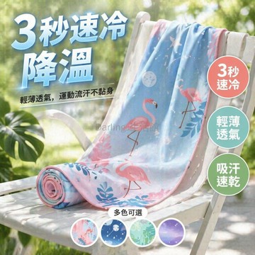 台灣出貨✨ 冷感毛巾 運動速乾毛巾 跑步吸汗毛巾 瞬間降溫透氣毛巾 手腕涼感毛巾 健身擦汗毛巾