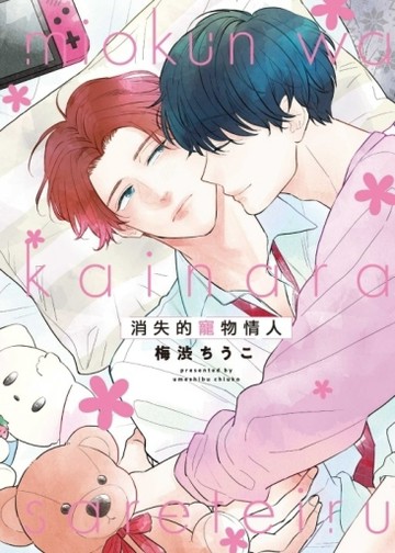 消失的寵物情人（全）【二手書_近全新】TAAZE讀冊生活