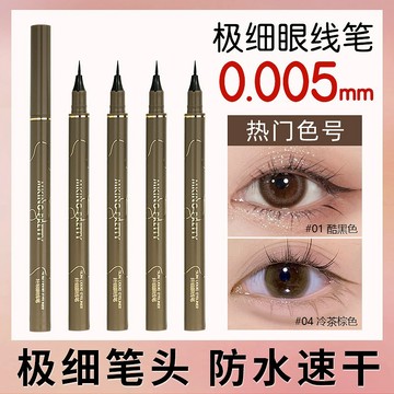 Mking Pretty 眼線液筆 海棉頭 速乾防水不暈染 速乾順滑眼線液筆 細頭 防汗水眉筆 彩妝