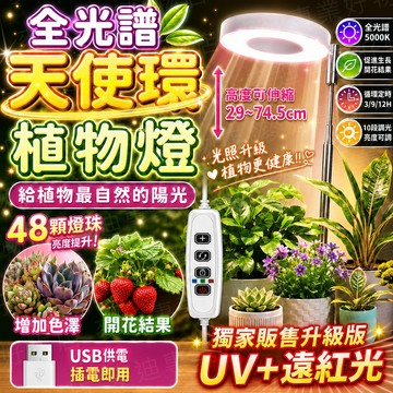 台灣出貨🔥全光譜天使環植物燈 植物生長燈 植物日照燈 植物燈管 多肉燈 補光燈 盆栽燈 紅藍燈 生長燈 水草燈