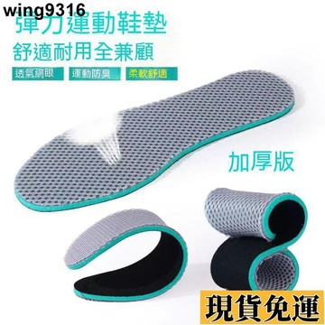 🌸台灣限時低價🌸 男女鞋墊舒適的4D柔軟吸汗除臭透氣運動鞋墊止痛插入鞋墊墊網眼矯形鞋墊足弓支撐矯形鞋墊男女【工廠直銷