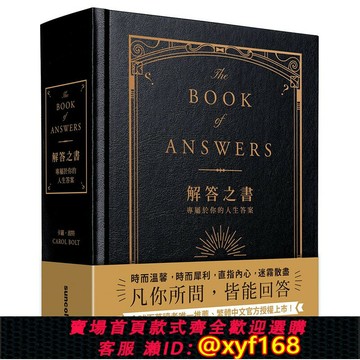 {保固一年 可打統編}正版港臺原版  解答之書 專屬于你的人生答案（柔紋皮面燙金＋方背穿線精裝）  三采文化