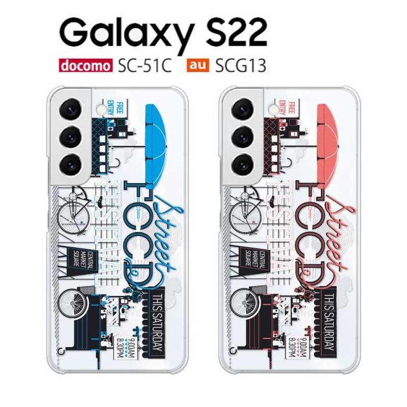 Galaxy S22 SCG13 SC-51C ケース スマホ カバー フィルム au galaxys22 sc51c スマホケース  galaxysc51c ハードケース galaxyscg13 ギャラクシーs22 streets | LINEブランドカタログ