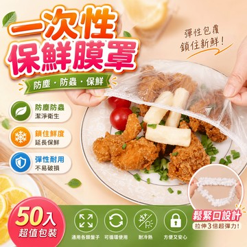 保鮮膜罩 一次性保鮮膜 彈力碗蓋 食物罩 保鮮套 冰箱保鮮罩 剩菜罩 塑膠保鮮罩 防塵罩 餐盤套