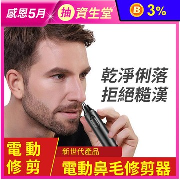 電動鼻毛修剪器