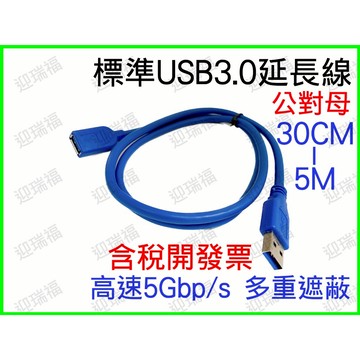 USB 3.0 A公 to A母 延長線 傳輸線 公對母 A公對A母 USB線 1公尺 100cm 1米 1m 電腦線