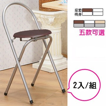 《C&B》好易收圓形便利折疊椅(一組二入)銀管胡桃色座墊