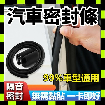 💥台湾現貨💥 汽車隔音條 車門隔音條 汽車門縫密封條 汽車b柱密封條 ABC柱 車用隔音膠條 汽車密封條