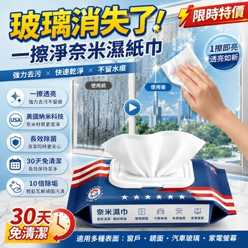 現貨 玻璃消失術🚀納米濕巾 水垢一擦即淨 納米材質 溫和不傷手 居家清潔神器 適用窗戶鏡面 汽車玻璃 擦拭超方便