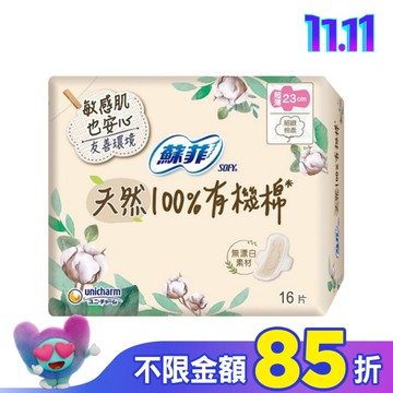 蘇菲天然100%有機棉超薄潔翼23cm 16片