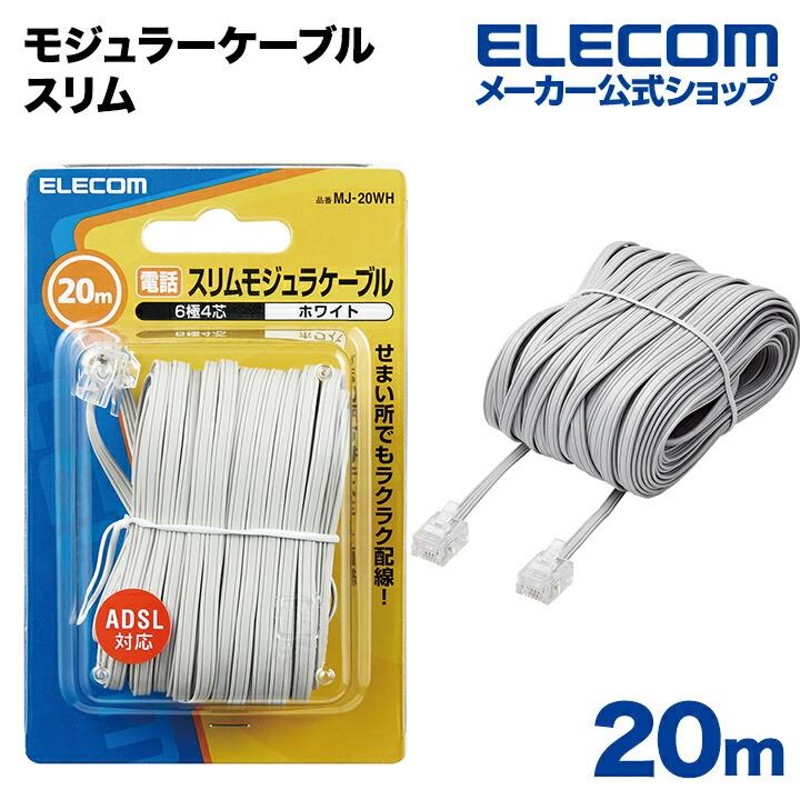 ELECOM ツイストペアモジュラケーブル MJ-1TS - ケーブル